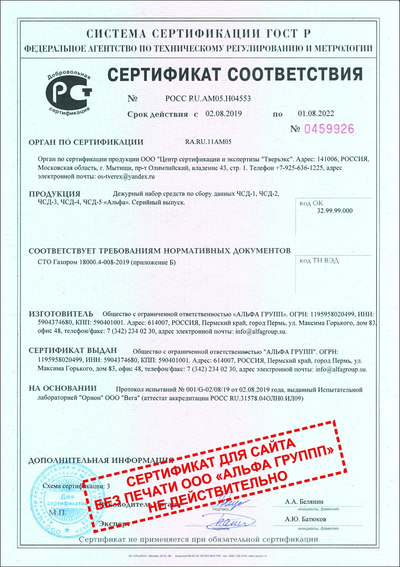 СЕРТИФИКАТ СООТВЕТСТВИЯ ГОСТ Р № РОСС RUАМ05.H04553